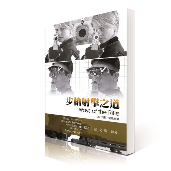 Buch - Wege des Gewehrs - Sprache: Chinesisch